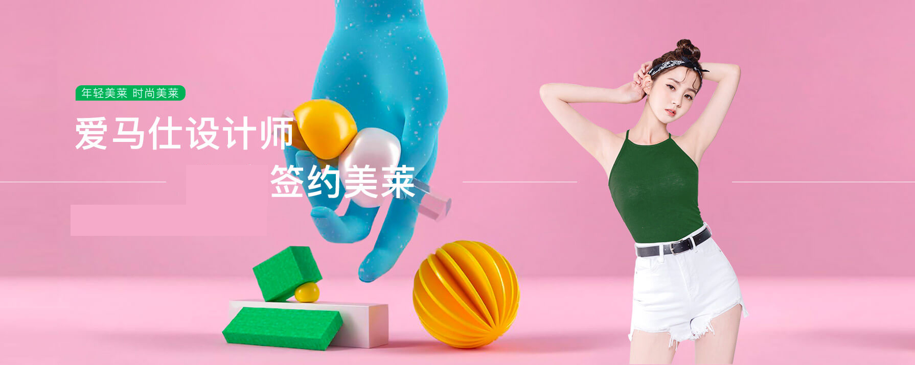 長(zhǎng)沙美萊