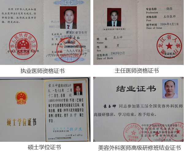 上海美萊植發(fā)院長袁玉坤的榮譽(yù)證書