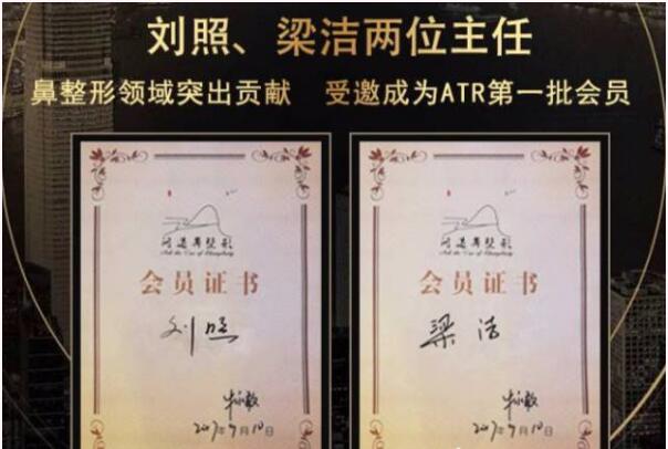 劉照院長成為全國鼻整形研究會(huì)會(huì)員