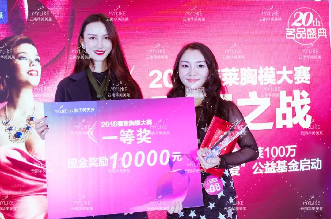 美萊胸模大賽圓滿落幕，關(guān)愛(ài)乳房基金正式啟動(dòng)
