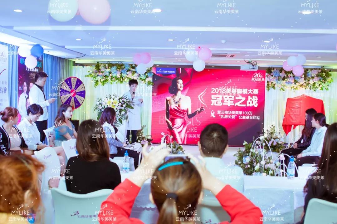 美萊胸模大賽圓滿落幕，關(guān)愛(ài)乳房基金正式啟動(dòng)