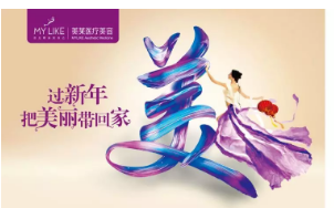 唯有美“過新年,把美麗帶回家”跟新年較閃耀的你更配！