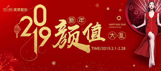 <a href='/sy/' target='_blank'><u>沈陽(yáng)美萊</u></a>2019美再出發(fā)!見(jiàn)證每次超凡蛻變