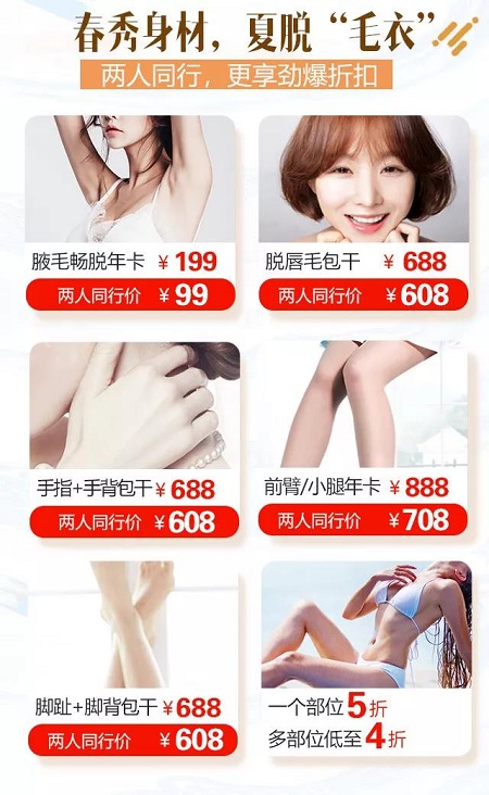 美萊萬人脫毛節(jié) 