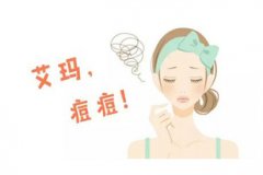 痘印如何快速消除？