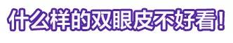 這些眼睛一點(diǎn)都不招人喜歡！