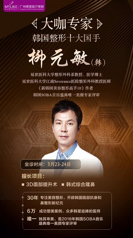  23-24日，韓國較會整容的柳元敏博士，來了！