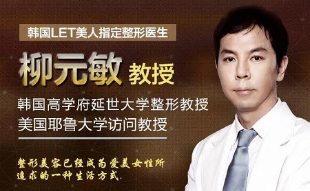 約醫(yī)師 | 23-24日，韓國較會整容的柳元敏博士，來了！
