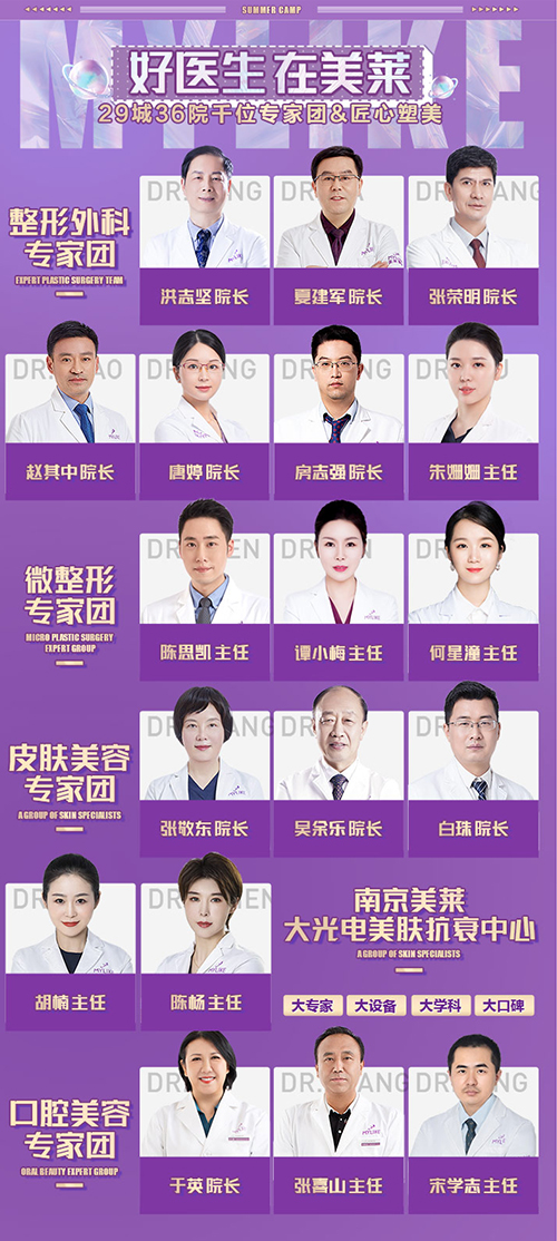 南京美萊暑期創(chuàng)造營(yíng)，送你一大波整形福利