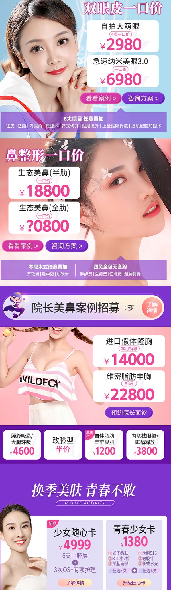 重慶美萊5月顏值換新季，閨蜜同行各減10%
