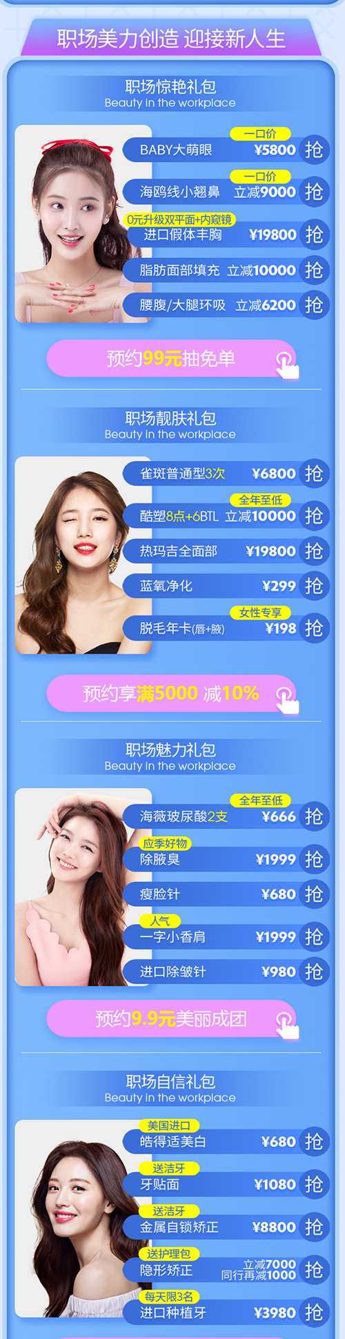 貴陽(yáng)華美暑期顏值創(chuàng)造營(yíng)，嘗新價(jià)大放送