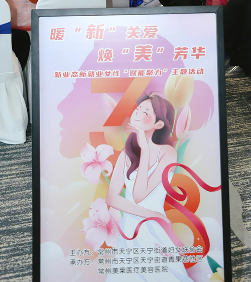 美萊公益 | 致敬城市追光者，常州美萊女神節(jié)暖心行動！