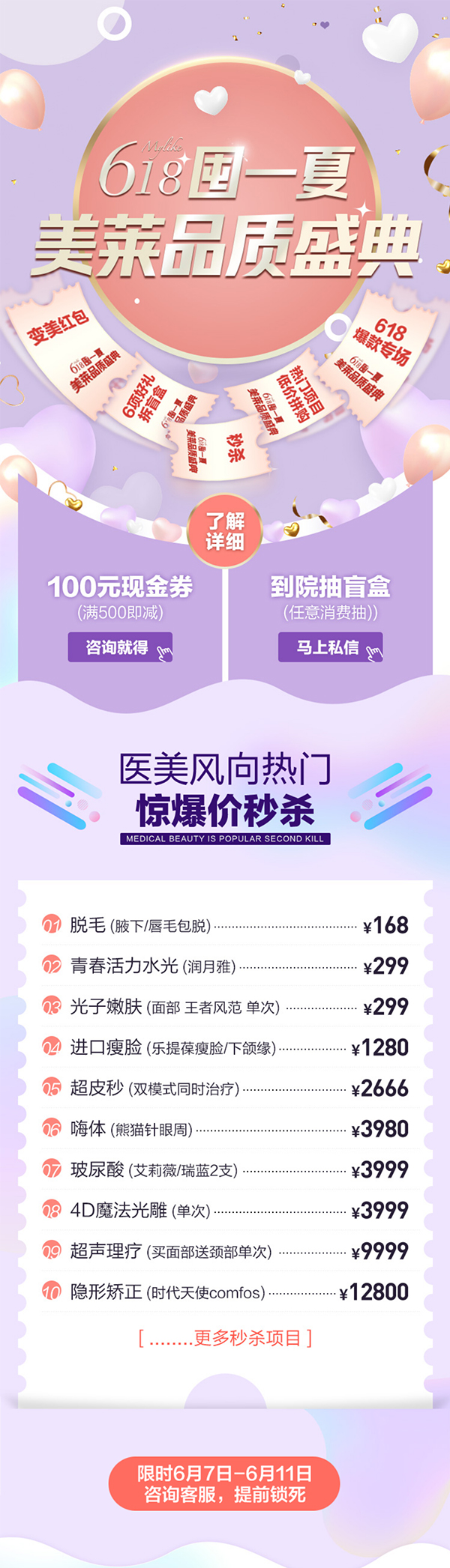 <a href='/bj/' target='_blank'><u>北京美萊</u></a>618勁爆秒殺價(jià)，各大整形專(zhuān)場(chǎng)