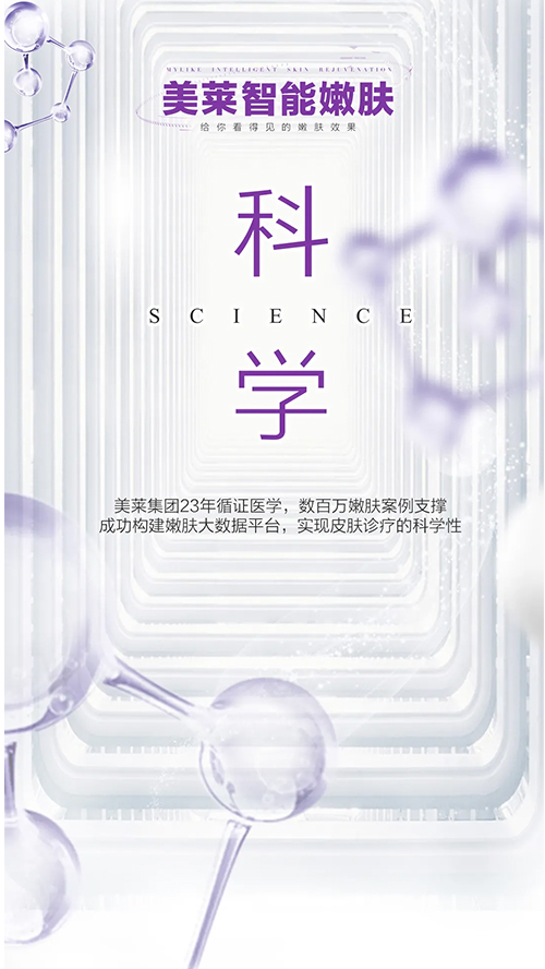 廣州美萊智能嫩膚 ，告別無效嫩膚時代