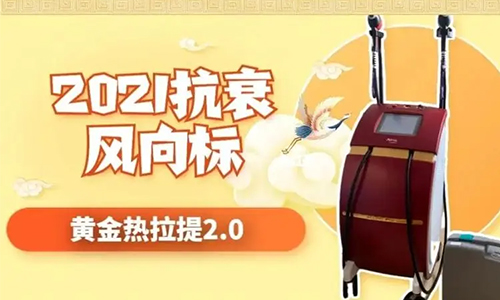 北京美萊&以色列飛頓，限量發(fā)售黃金熱拉提