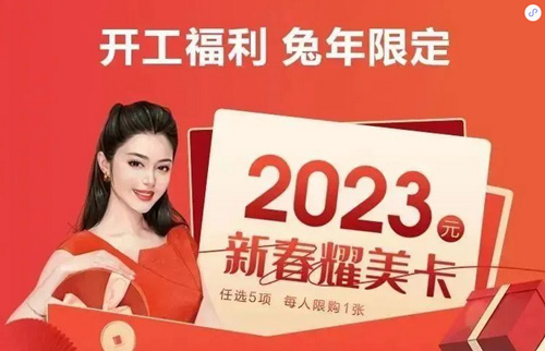 泉州美萊攜福利到來(lái)，新春狂歡節(jié)