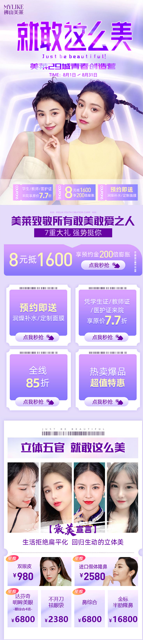 <a href='/fs/' target='_blank'><u>佛山美萊</u></a>7重大禮，強(qiáng)勢(shì)挺你就敢這么美