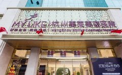 杭州腋下激光脫毛口碑醫(yī)院排行榜更新！美萊脫毛技術(shù)好上榜！