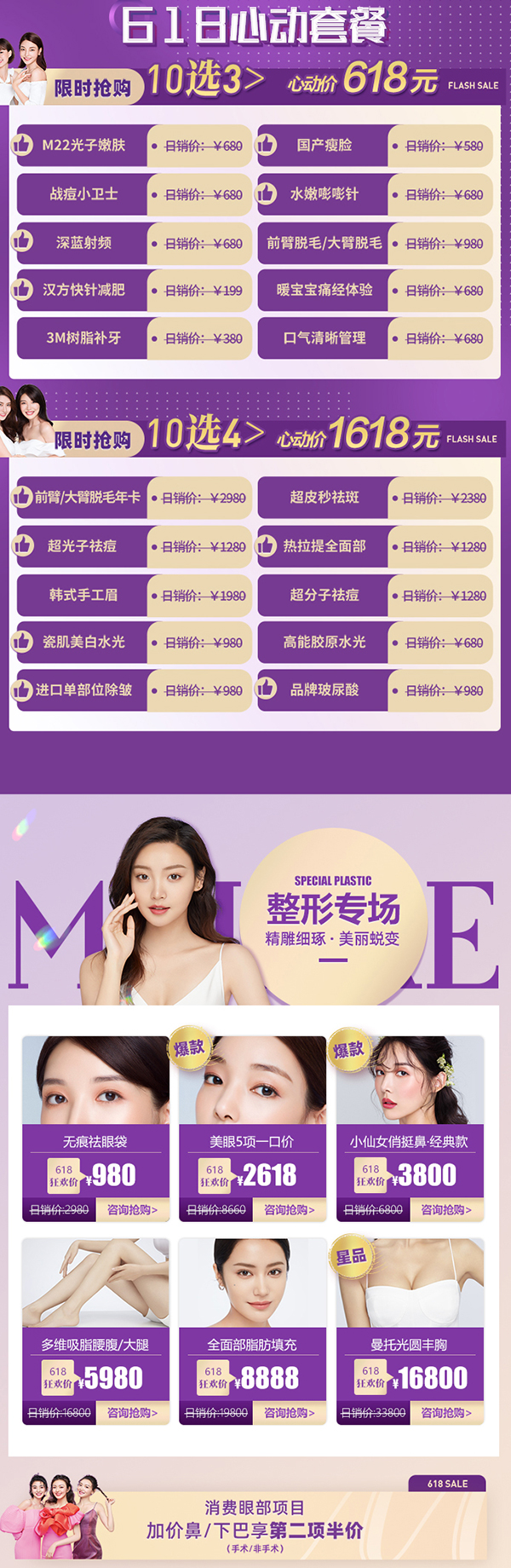 南京美萊618，年中狂歡囤美一夏