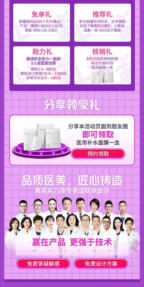 泉州美萊顏值創(chuàng)造營，暢享5重好禮